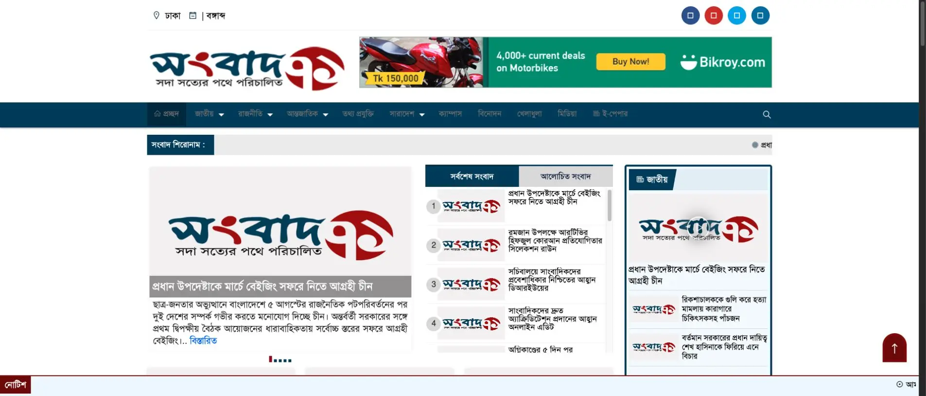Sangbad 71 Bangla News Portal - News 1