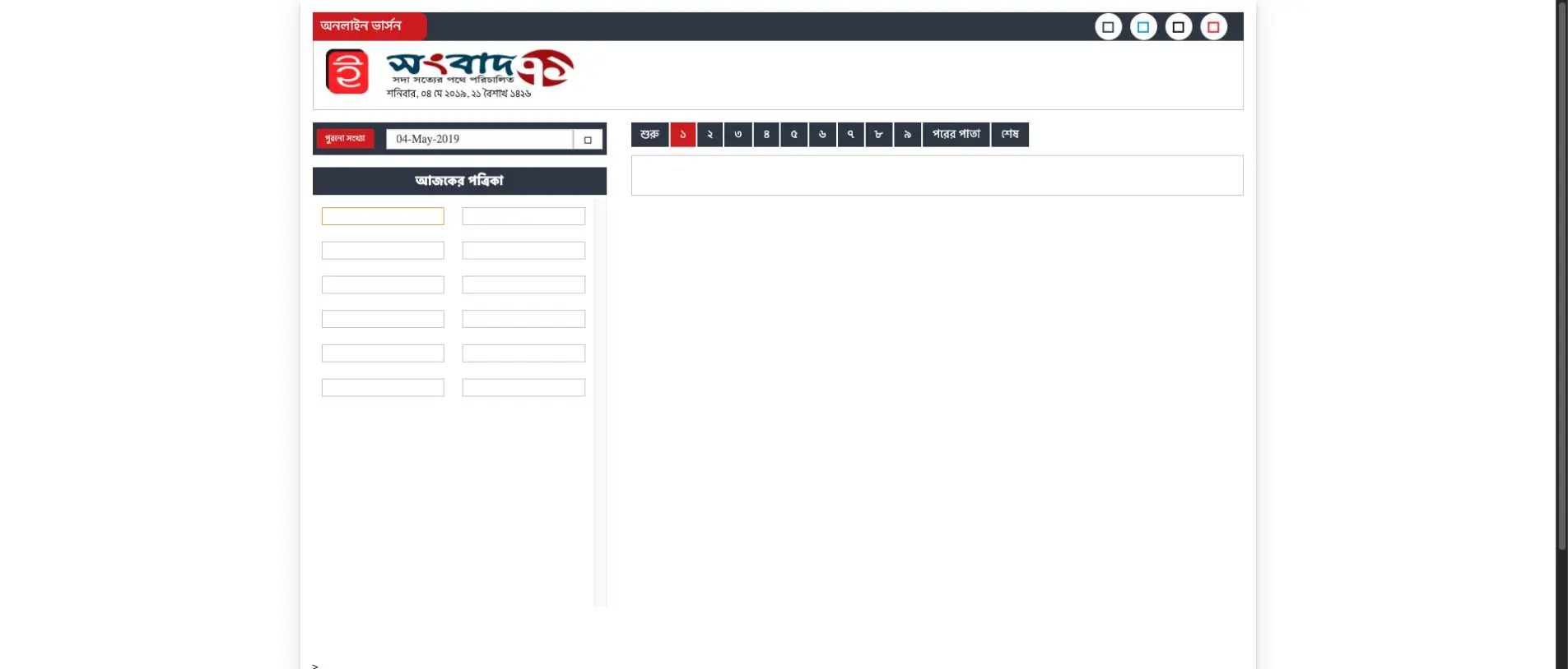 Sangbad 71 ePaper - Online Newspaper Publishing System