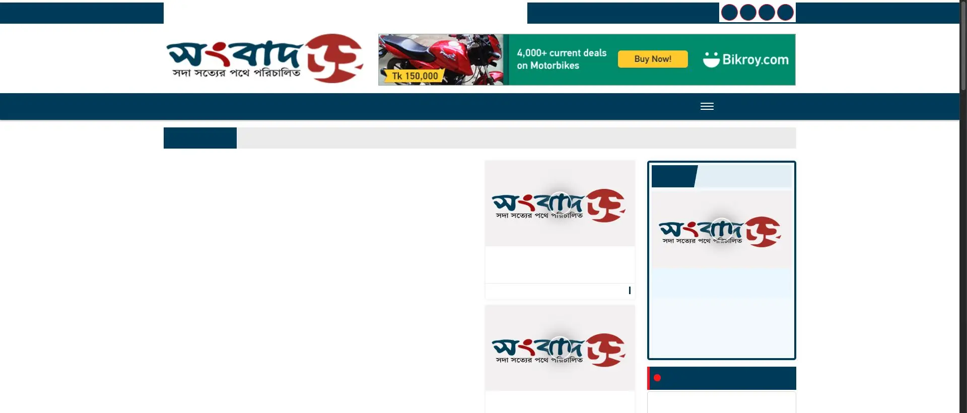 Sangbad 52 Online Newspaper - News 3